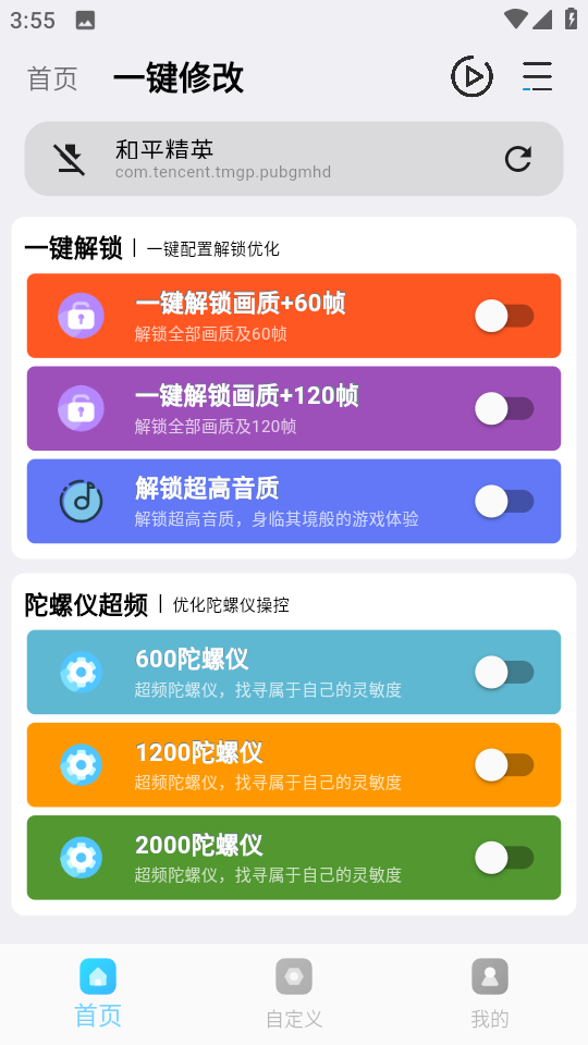 畫質超人最新版截圖(2)