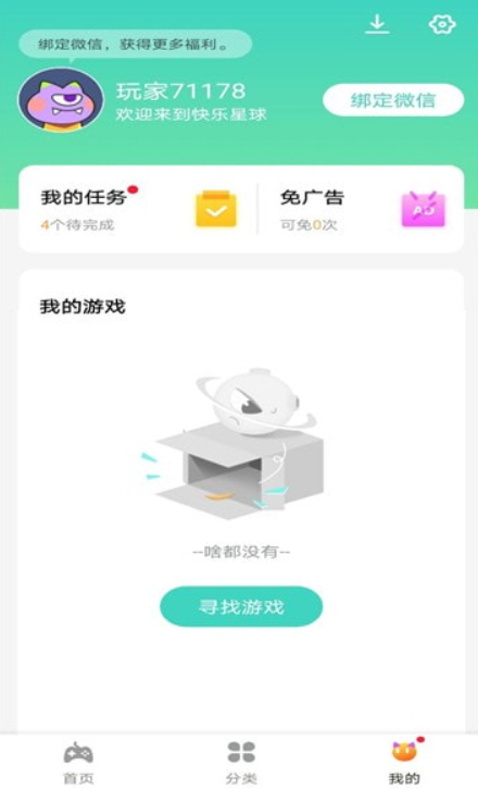 快樂星球游戲盒子免廣告版截圖(3)