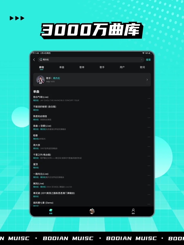 波點(diǎn)音樂(lè)車機(jī)版截圖(1)
