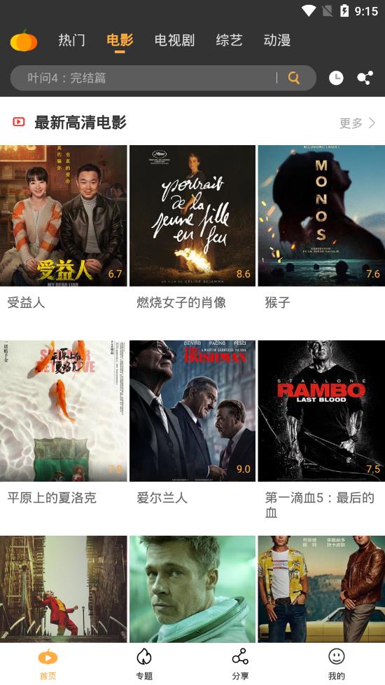 小V影視截圖(2)