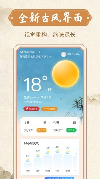 欣喜天氣截圖(4)