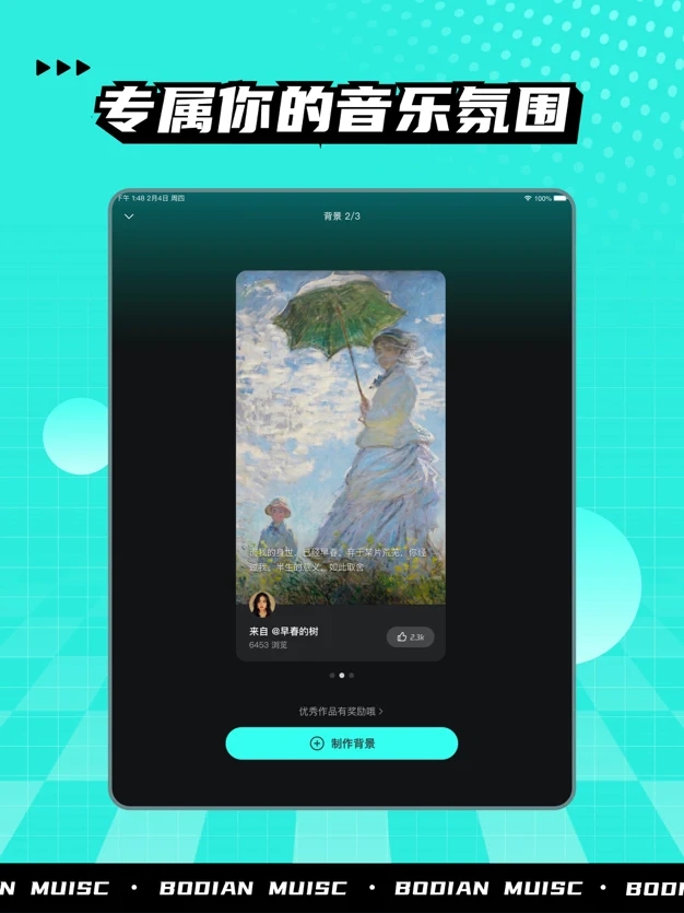 波點音樂2.0版截圖(3)
