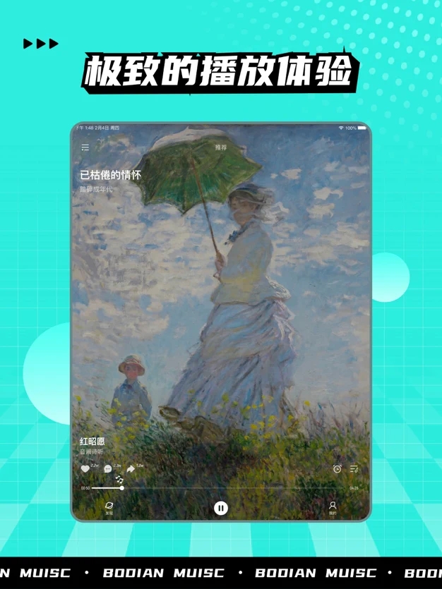 波點音樂2.0版截圖(4)