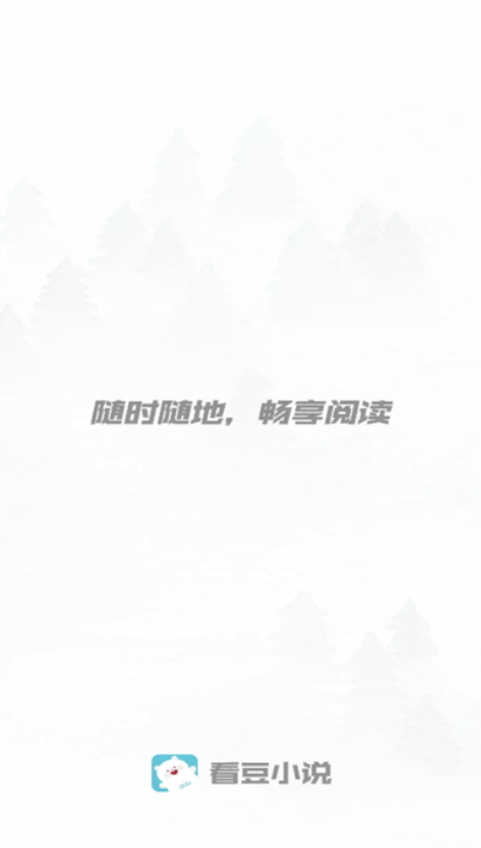 看豆小說(shuō)截圖(1)