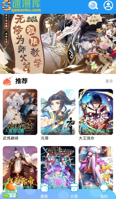 速漫庫截圖(1)
