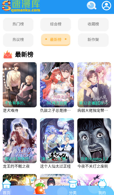 速漫庫截圖(3)