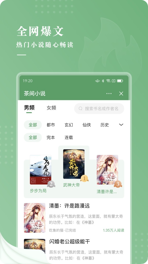 茶間小說(shuō)最新版截圖(1)