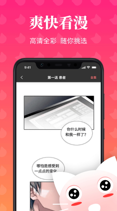 喵喵漫畫截圖(4)