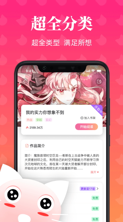 喵喵漫畫截圖(2)