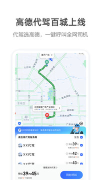 高德地圖12.4.9版截圖(4)