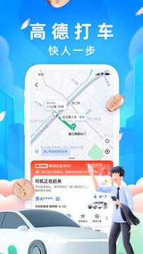 高德地圖12.4.9版截圖(3)