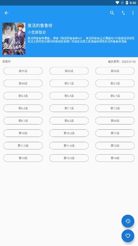 芝士漫畫搜索源版截圖(2)