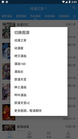 芝士漫畫搜索源版截圖(3)