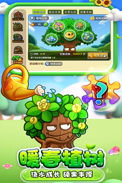 植物大戰(zhàn)僵尸2國(guó)際版3.0.1版截圖(3)