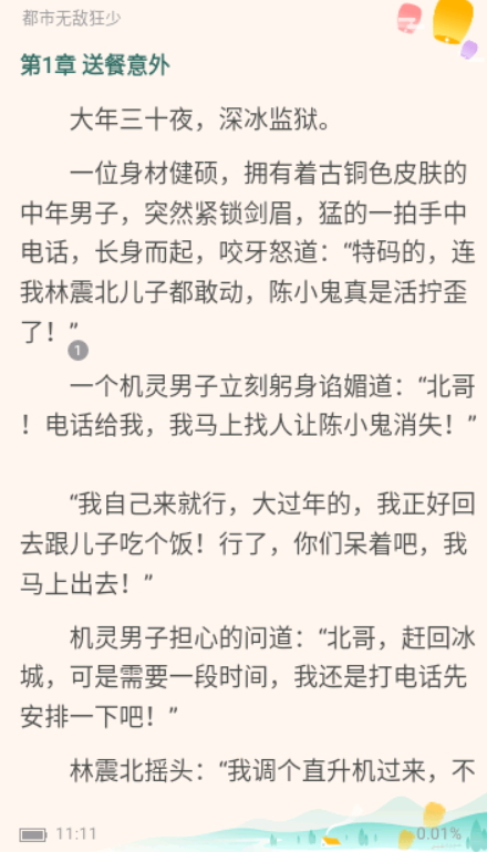 吟安小說(shuō)截圖(2)
