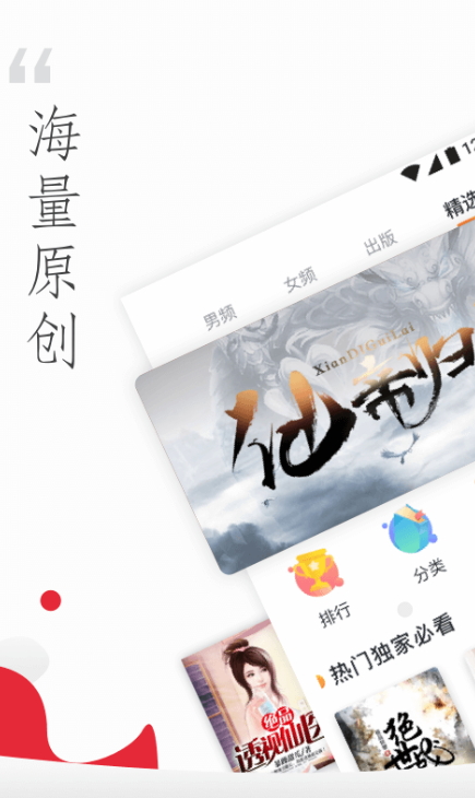 免費(fèi)小說頭條截圖(1)