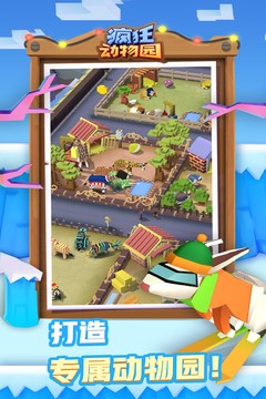瘋狂動物園3.0版截圖(4)
