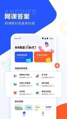 大學(xué)搜題醬1.10.8版截圖(2)