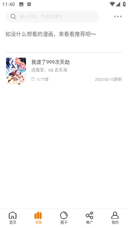酷筆漫畫(huà)免費(fèi)版截圖(4)