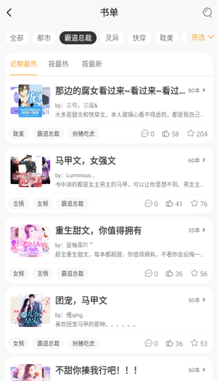 挑燈小說(shuō)無(wú)廣告版截圖(2)