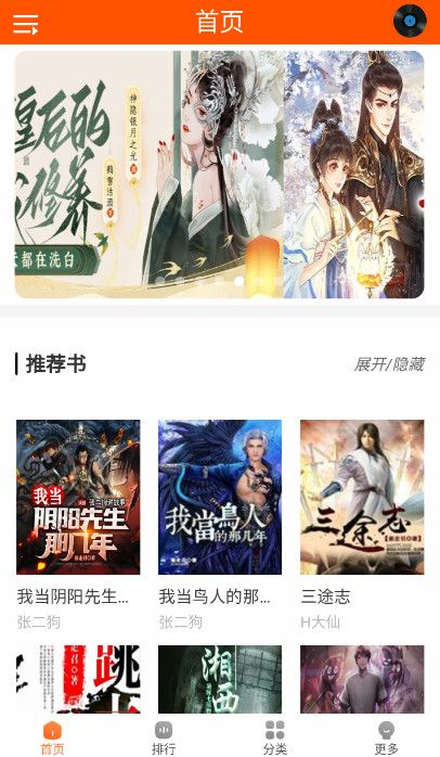 檸檬聽書截圖(2)