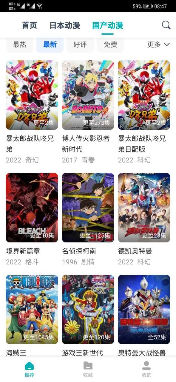 異次元動漫免費版截圖(1)