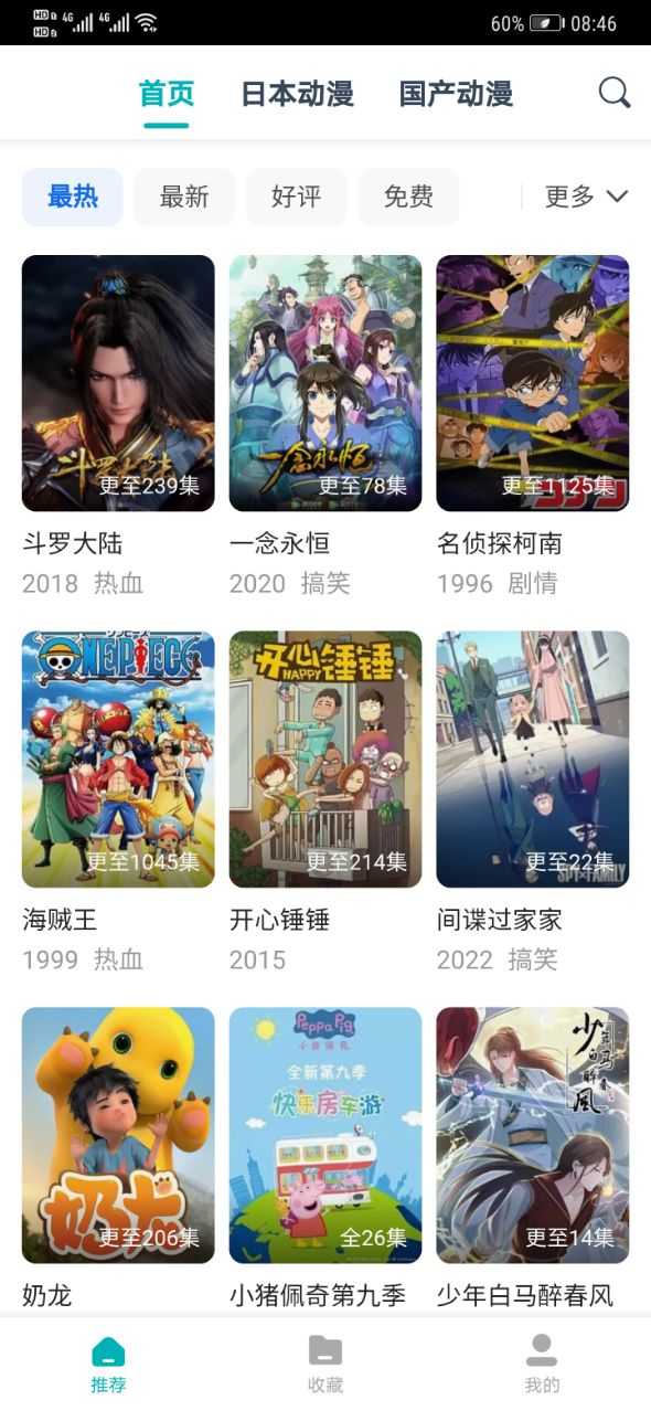 異次元動漫免費版截圖(2)