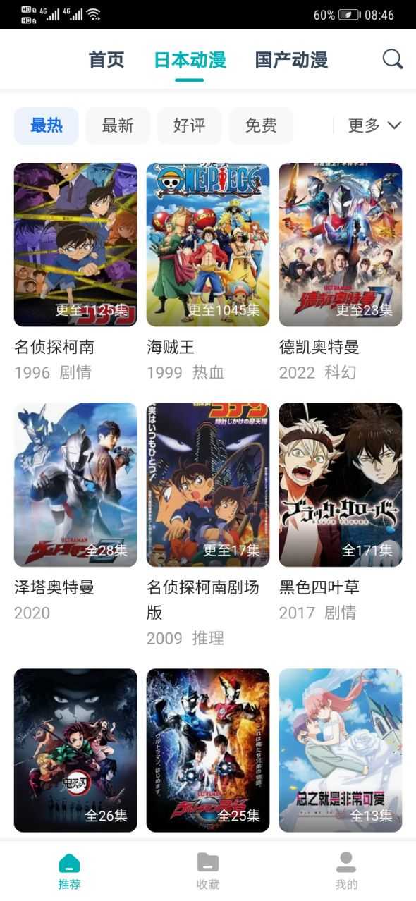 異次元動漫免費版截圖(3)
