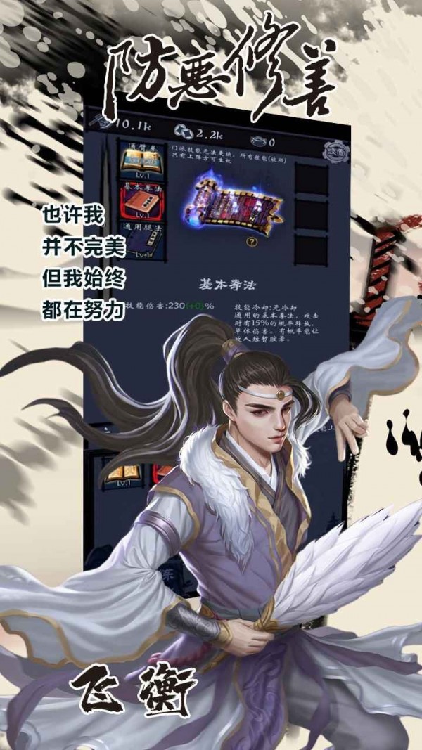 行俠放置2截圖(1)