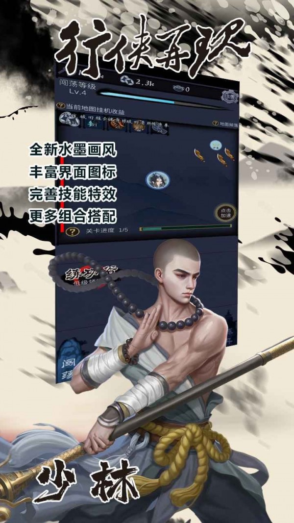 行俠放置2截圖(2)
