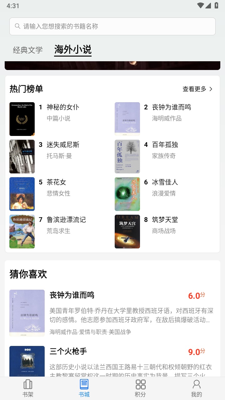 書熊閱讀截圖(2)