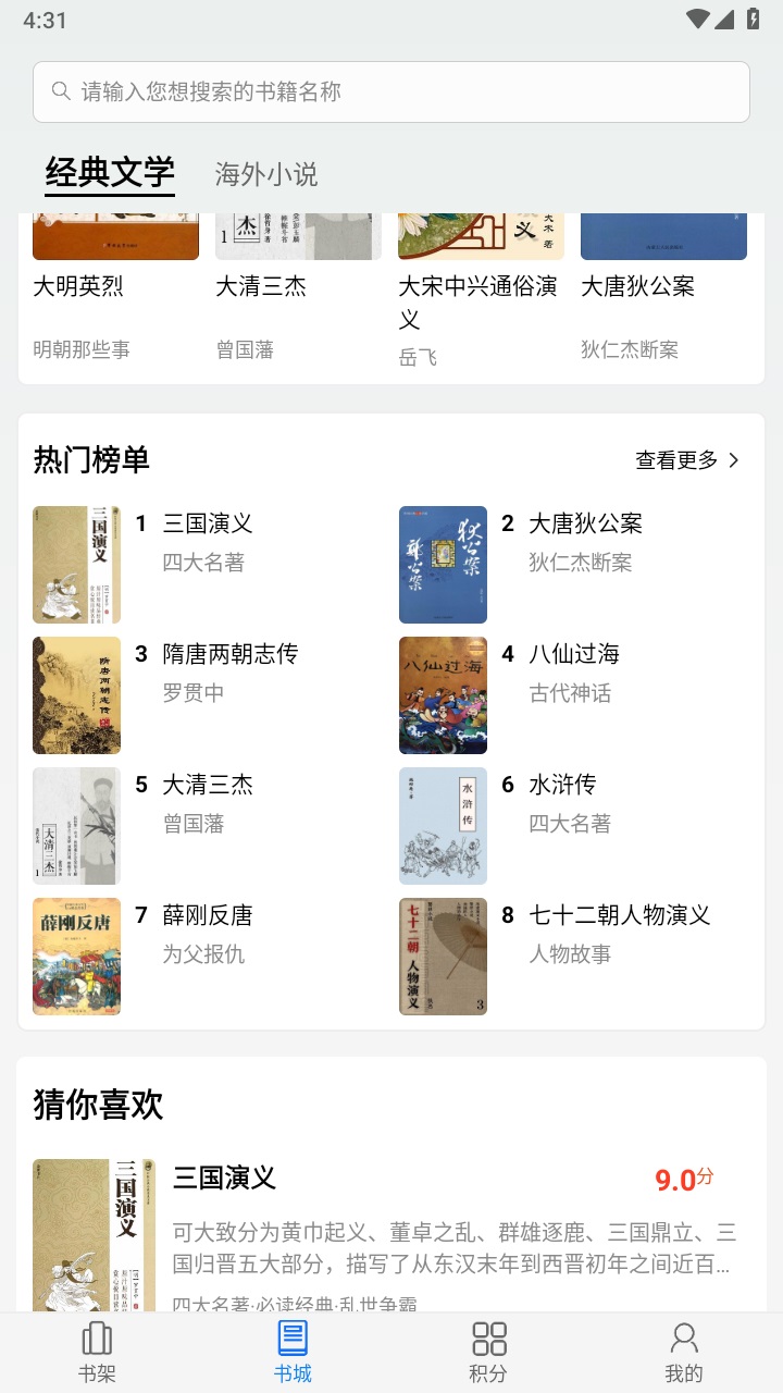 書熊閱讀截圖(1)