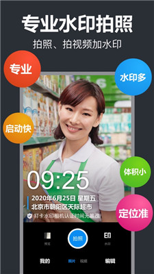 打卡水印相機去廣告版截圖(4)