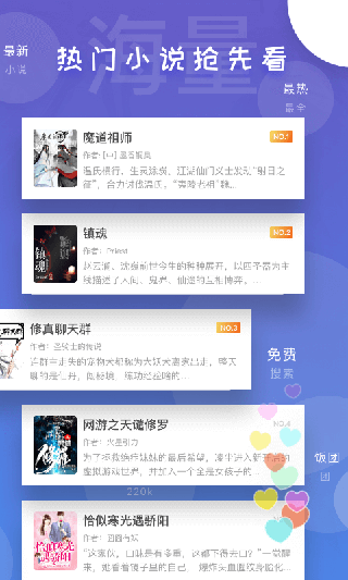 飯團(tuán)看書聽書插件版截圖(2)