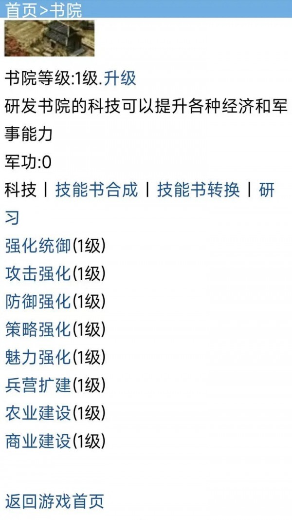 戰(zhàn)國(guó)復(fù)刻截圖(2)