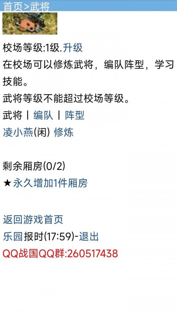戰(zhàn)國(guó)復(fù)刻截圖(1)