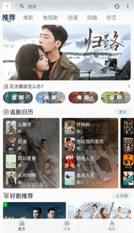 追憶影視截圖(1)