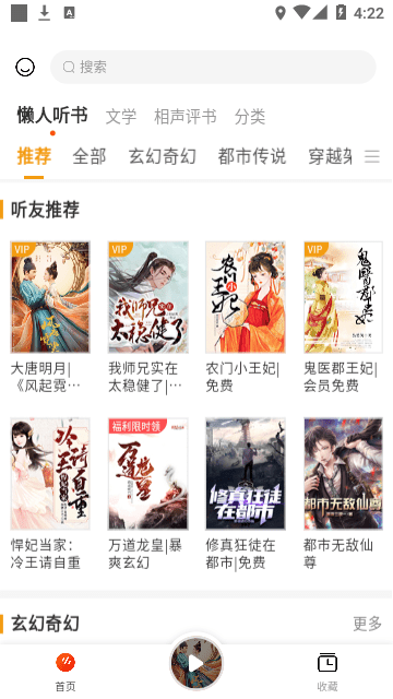 聽書吧去更新純凈版截圖(1)