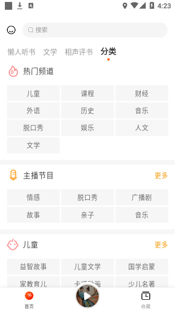聽書吧去更新純凈版截圖(3)