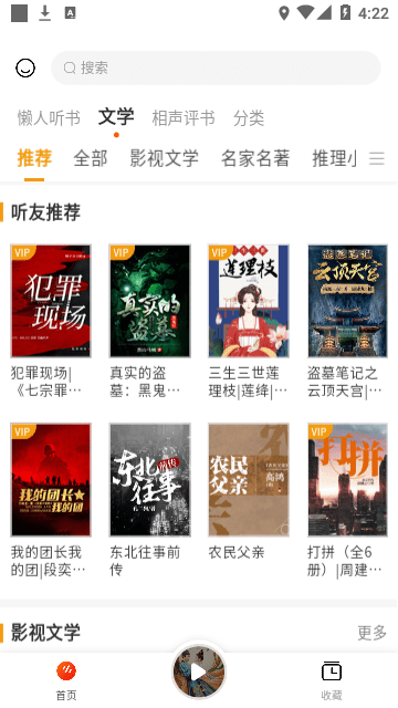 聽書吧手機(jī)版截圖(1)