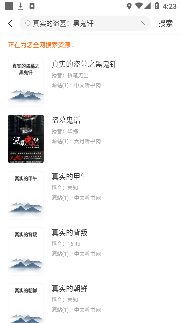 聽書吧手機(jī)版截圖(3)