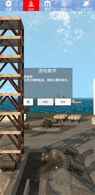 航天火箭探測模擬器截圖(4)