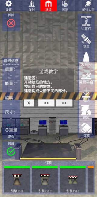 航天火箭探測模擬器中文版截圖(2)