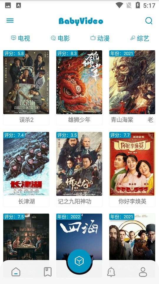 貝貝影視精簡(jiǎn)版截圖(5)