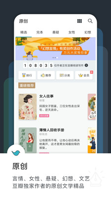 豆瓣閱讀免費(fèi)版截圖(4)