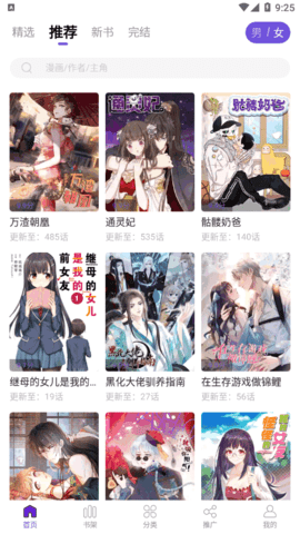 漫畫(huà)驛站2.4.5版截圖(3)