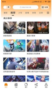 漫畫(huà)驛站2.4.5版截圖(2)
