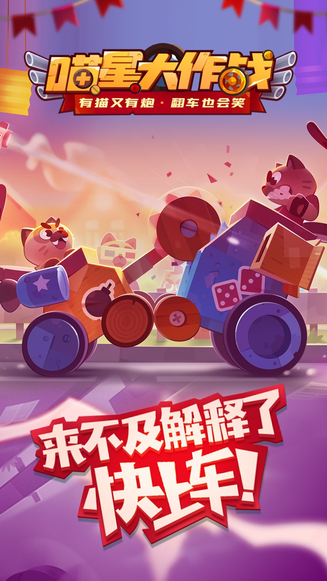 喵星大作戰(zhàn)中文版截圖(5)