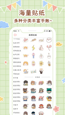 丫丫手賬截圖(3)