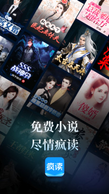 瘋讀小說聽書版截圖(1)
